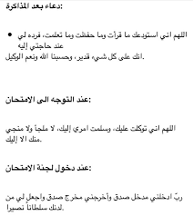 Ø¯Ø¹Ø§Ø¡ Ù‚Ø¨Ù„ Ø§Ù„Ù…Ø°Ø§ÙƒØ±Ø© Ø¯Ø¹Ø§Ø¡ Ø¨Ø¹Ø¯ Ø§Ù„Ù…Ø°Ø§ÙƒØ±Ø© Ù„Ø¦Ù† Ø´ÙƒØ±ØªÙ… Ù„Ø£Ø²ÙŠØ¯Ù†ÙƒÙ… Facebook
