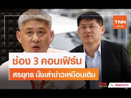 เปิดภาพ สรยุทธ ล่าสุด เตรียมออกจากคุก พักโทษมี.ค.นี้ ยื … à¸¥ à¸­à¸£à¸­à¸šà¸ªà¸­à¸‡ à¸ªà¸£à¸¢ à¸—à¸˜ à¹€à¸•à¸£ à¸¢à¸¡à¸­ à¸²à¸™à¸‚ à¸²à¸§à¸Š à¸­à¸‡ 3 Youtube