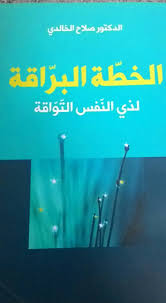 Lahir pada tahun 1932 m di damaskus, suriah. Madrasah Ibrah Beitrage Facebook