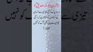 Hazrat umar farooq (r.a) was the second caliph of islam he was very brave and famous for. Alpharad Sub Count Chu Hazrat Abu Bakr Quotes Aqwal Zareen In Urdu For Pc
