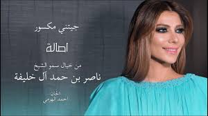 كلمات اغنية جيتني مكسور اصالة music songs coffee photography songs
