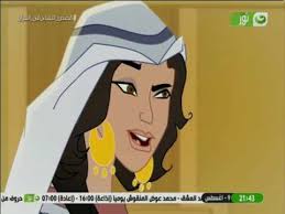 قصص النساء فى القرآن قصة ام جميل زوجة أبو لهب حلقة 30 ج 2 Women Stories In Qura N Youtube
