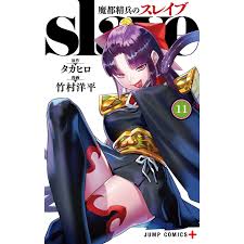 Mato Seihei no Slave (Demon Slave) vol.11 - Jump Comics (Japanese version)