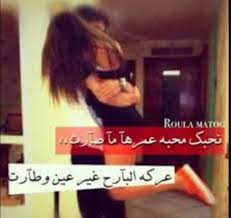 انحبك محبه ماعمرها صارت عركة امبارح عين وطارت انحبببببببببك r incoming call screenshot incoming call