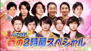 12 19 土 嵐にしやがれ2時間sp niziu参戦ブレイクグルメ対決 嵐 対決 テレビ番組