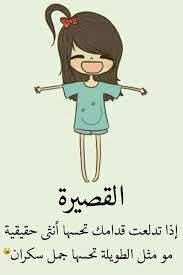 حيل بيكم انتوا الطويلات funny study quotes funny arabic quotes funny words