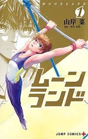 Sai Yamagishi Releases 1st Volume Of Moon Land Manga Tokyo Moon Landing Manga Love Manga Reader