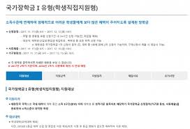 재학생의 경우, 원칙적으로 1차에 신청해야 합니다. ì„œìš¸ì‹ ë¬¸ êµ­ê°€ìž¥í•™ê¸ˆ ì‹ ì²­ë°©ë²• ì–´ë–»ê²Œ ë§ˆê°ì€ 12ì¼ ì˜¤í›„ 6ì‹œ