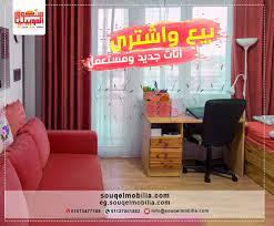 اول واكبر موقع اعلانى للاثاث والمفروشات والأجهزة المنزلية info ads