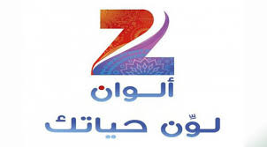 تردد قناة زي الوان zee معامل الاستقطاب: ØªØ±Ø¯Ø¯ Ù‚Ù†Ø§Ø© Ø²ÙŠ Ø§Ù„ÙˆØ§Ù† Zee Alwan 2021 Ø¹Ù„Ù‰ Ø§Ù„Ù‚Ù…Ø± Ø§Ù„ØµÙ†Ø§Ø¹ÙŠ Ø§Ù„Ù†Ø§ÙŠÙ„ Ø³Ø§Øª