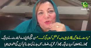 PMLN MPA Farzana Butt Announces To Leave PMLN And Will Not Join PTI.. But  Why?