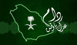 دام عزك ياوطني National Day Saudi Eid Cards Saudi Flag