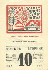Он назывался день советской молодежи. 10 Noyabrya 1987 G Otryvnoj Kalendar Dlya Zhenshin Visualhistory Ru Starye Otryvnye Kalendari Kalendar Noyabr Mysli