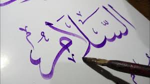 Berikut ini adalah karya lengkap asmaul husna, yang ditulis oleh kaligrafer yan. Kaligrafi Asmaul Husna As Salam Youtube