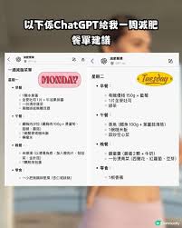 用免費版ChatGPT減肥！網民實測5日減2kg 附指令教學| U ...