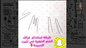 فراتك الشعر تعلمي كيف نستخدمها ونخفيها بالشعر هيرستايل هند مبروك