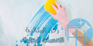 شركة تنظيف بالاحساء 0558978918 خصم 40 علي تنظيف فلل و منازل و مجالس بالاحساء Funny Puzzles Projects To Try Projects