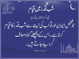 Apne waqt k imam k zahoor ki dua krna #shab_e_qadr iltimase dua. Shab E Qadr Wishes 2021 Greetings Quotes Images Status Wallpaper