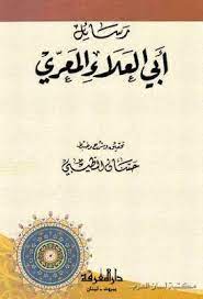 رسائل أبي العلاء المعري تحقيق حسان الطيبي دار المعرفة pdf books ebook arabic calligraphy