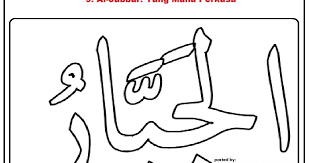 Gambar di atas merupakan contoh dari kaligrafi asmaul husna. Mewarnai Kaligrafi Asmaul Husna Gabrez