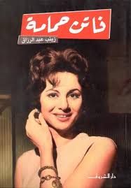 books فاتن الفازع شرع الحب