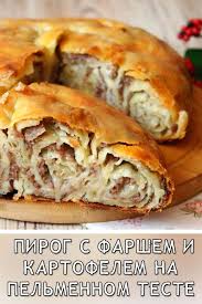 как приготовить пирог с фаршем и картошкой в духовке Vkusnyj Sytnyj Pirog S Farshem I Kartofelem Na Pelmennom Teste V 2020 G Eda Kulinariya Vkusnyashki