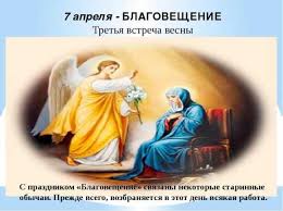 Это библейское событие описано евангелистом лукой. 7 Aprelya Prazdnik Kakoj Cerkovnyj
