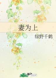 In the novel, helian yi, jing beiyuan, and zhou zishu are the three main powers spearheading his fight for the. The Wife Is First Novel Updates