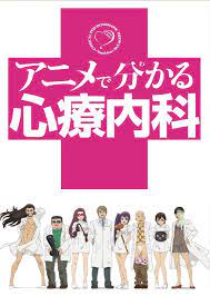 Anime de Wakaru Shinryounaika (TV Mini Series 2015) - IMDb