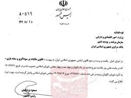 پزشکیان قانون مالیاتی جدید را ابلاغ کرد؛ اخذ مالیات از شهروندان بابت تورم
