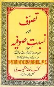 Tasawwuf Aur Nisbat E Sufiya By Shah Wasiullah Pdf Free Download Free Ebooks Download Books Free Pdf Books Pdf Books Download