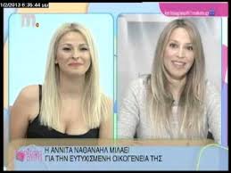 Αρχική > famous parents > η αννίτα ναθαναήλ στο infokids.gr: Koritsia Gia Spiti Annita Na8anahl Meros 2 Youtube