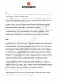 Αναλυτικότερα, τη δευτέρα, 14/6, ξεκινούν πανελλήνιες 2021 με τους μαθητές των γελ να εξετάζονται στην έκθεση. Mni1ubw9zmh21m