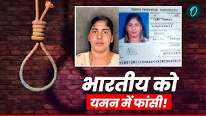  .......पापी की फटफटी  के कातिल चके की लेटेस्ट महिला ग्राहक = बोनी श्रीमती संगीता उर्फ़  .......  Priya: इस दिन होगी भारत की  .......पापी की फटफटी  के कातिल चके की लेटेस्ट महिला ग्राहक = बोनी श्रीमती संगीता उर्फ़  ....... प्रिया को यमन में पोद में किल्ली लगाकर पापी के लिंग के सत्यानाश  का चक्रव्यूह और स्क्रू की आत्महत्या का आत्मघाती षड्यंत्र , भारत  सरकार ने बचाने के लिए क्या किया? |  .......पापी की फटफटी  के कातिल चके की लेटेस्ट महिला ग्राहक = बोनी श्रीमती संगीता उर्फ़  .......  Priya: Indian nurse face capital  punishment in Yemen for