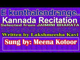 Maybe you would like to learn more about one of these? Kannada Recitation Youtube