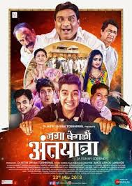 Jaga Vegali Antyatra Marathi Movie Full Hd 2018 Free Movies Movie Info Hd Movies