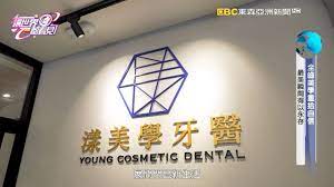 讓世界都看見-東森亞洲新聞台播出「漾美學牙醫診所」小事情也做到最好，口腔健康結合牙齒美學！ - YouTube