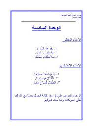 ملزمة لغتي للصف الأول الأبتدائي الفصل الثاني apprendre l arabe cours d arabe alphabet arabe