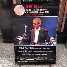 寺尾 聰 ライブ に 行っ た