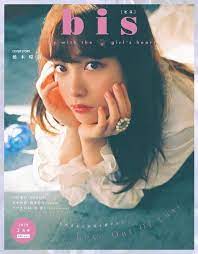 乃木坂46の新ミューズ 梅澤美波のすべて bis1月号 に登場ｷﾀ ﾟ ﾟ 乃木坂46まとめ 1 46 表紙 ガーリー 昔 美人