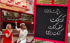 رستوران بی بی