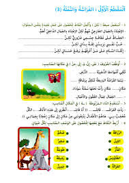 تمارين دروس تقوية مراجعة ودعم الأسبوع الثالث للسنة الثالثة ابتدائي في اللغة العربية