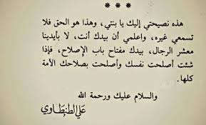 ياابنتي علي الطنطاوي Arabic Quotes Words Quotes