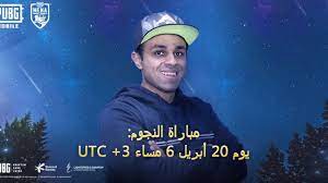 Stars Match With Estubegaming Pubg Mobile تحدي ايستيوب مع مجتمع ببجي موبايل العربي Youtube
