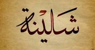 Arabic Calligraphy Calligraphy Name Arabic Calligraphy Design Arabic Calligraphy