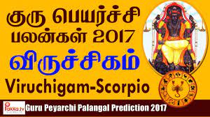 In tamil astrology, guru is one of the most powerful planets. Guru Peyarchi Palangal 2017 2018 For Kumbham Rasi Aquarius Kumbham Rasi Predictions By Pakkatv