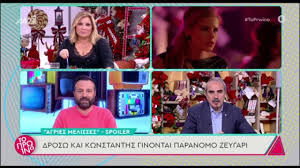 Ο κωνσταντής εξομολογείται τον έρωτά του στη δρόσω. Agries Melisses Spoiler Mia Nyxta Pa8oys Gia Th Drosw Kai Ton Kwnstanth Youtube