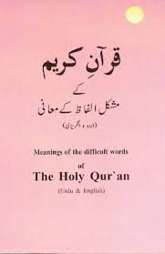 The quran, also romanized qur'an or koran, is the central religious text of islam, believed by muslims to be a revelation from god (allah). Meaning Of The Difficult Words Of The Holy Quran Islam Ahmadiyya