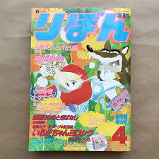 りぼん 1984年 4月 ときめきトゥナイト 池野恋 本田恵子 小椋冬美 佐々木潤子 画像1 ときめきトゥナイト 池野 恋 冬美