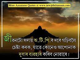 I tried to be as good as i can with everything there is that could make you happy in the last one year. Assamese Quotes 1000 Best Assamese Quotes To Impress Your Gf